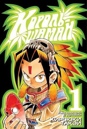 Shaman-king-poster.jpg