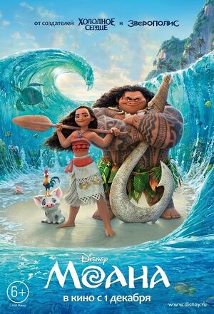Moana-poster.jpg