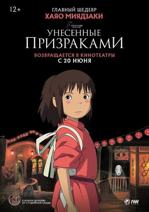 Spirited-away-poster.jpg