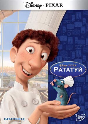 Ratatouille-poster.jpg