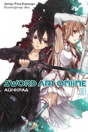 Sword-art-online-poster.jpg