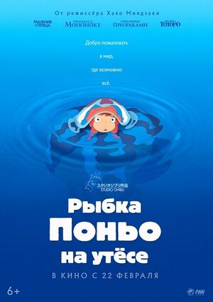 Ponyo-poster.jpg