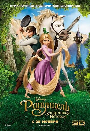 Tangled-poster.jpg