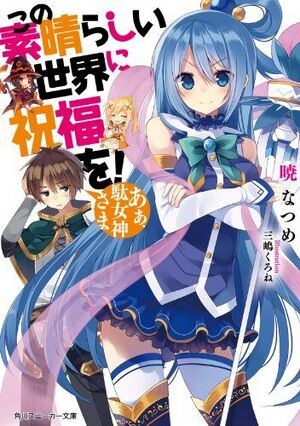 Konosuba-poster.jpg