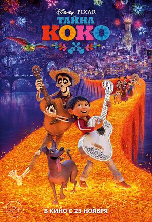 Coco-poster.jpg