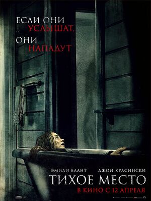 A-quiet-place-poster.jpg