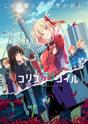 Lycoris-recoil-poster.jpg