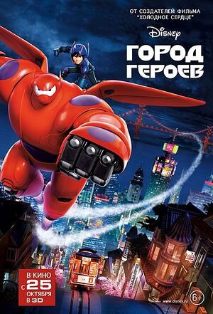 Big-hero-6-poster.jpg