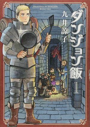 Delicious-in-dungeon-poster.jpg