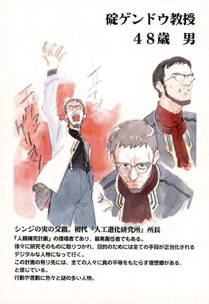 Файл:Evangelion-gendo-ikari-still-3.jpg