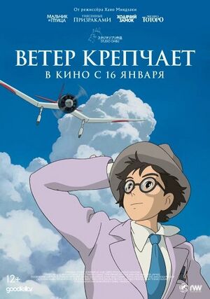 Wind-rises-poster.jpg