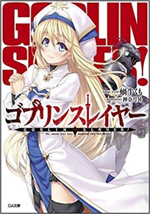 Goblin-slayer-poster.jpg