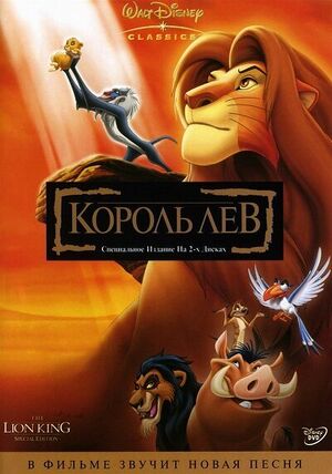 Lion-king-poster.jpg