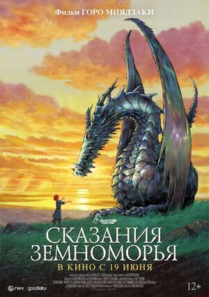 Earthsea-poster.jpg