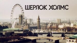 Sherlock-poster.jpg