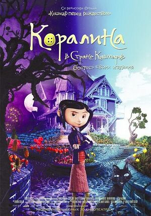 Coraline-poster.jpg