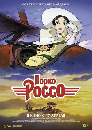 Porco-rosso-poster.jpg