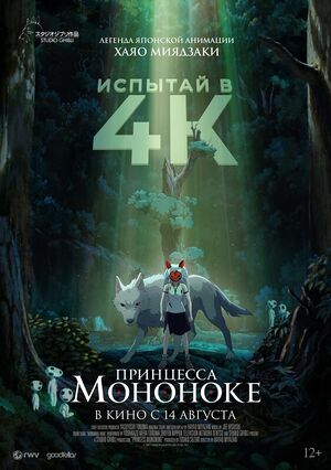 Princess-mononoke-poster.jpg