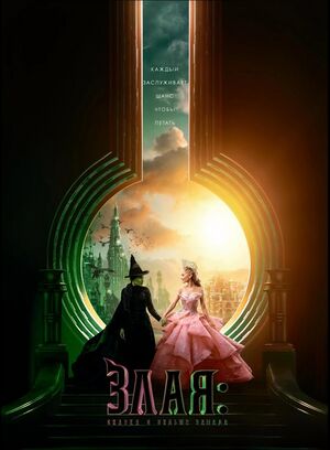 Wicked-poster.jpg