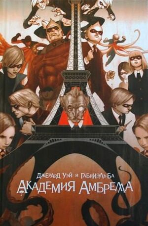 Umbrella-academy-poster.jpg