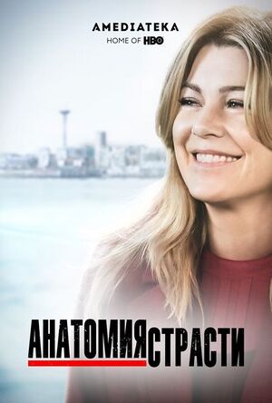 Greys-anatomy-poster.jpg