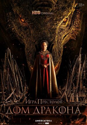 House-of-the-dragon-poster.jpg