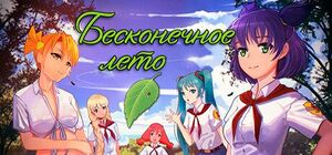 Everlasting-summer-poster.jpg
