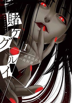 Kakegurui-poster.jpg