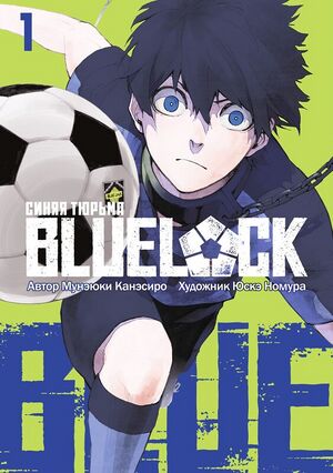 Blue-lock-poster.jpg