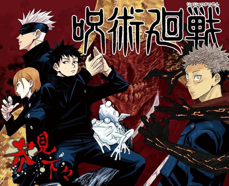 Файл:Jujutsu-kaisen-still1.jpg