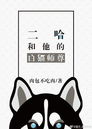 Husky-white-cat-shizun-poster.jpg