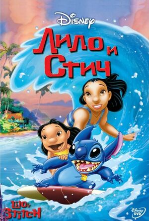 Lilo-and-stitch-poster.jpg