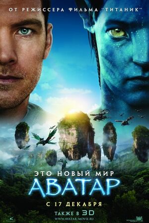 Avatar-cameron-poster.jpg