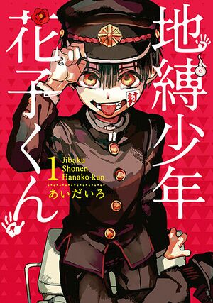 Hanako-kun-poster.jpg