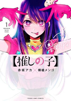 Oshi-no-ko-poster.jpg