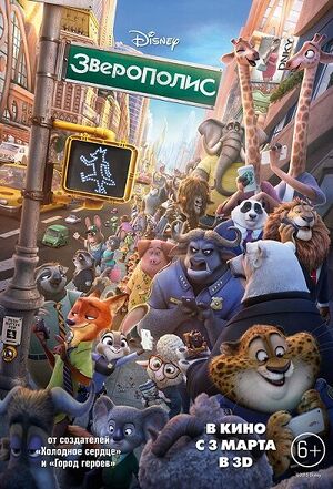 Zootopia-poster.jpg