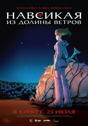 Nausicaa-poster.jpg