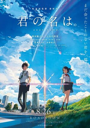 Kimi-no-na-wa-poster.jpg